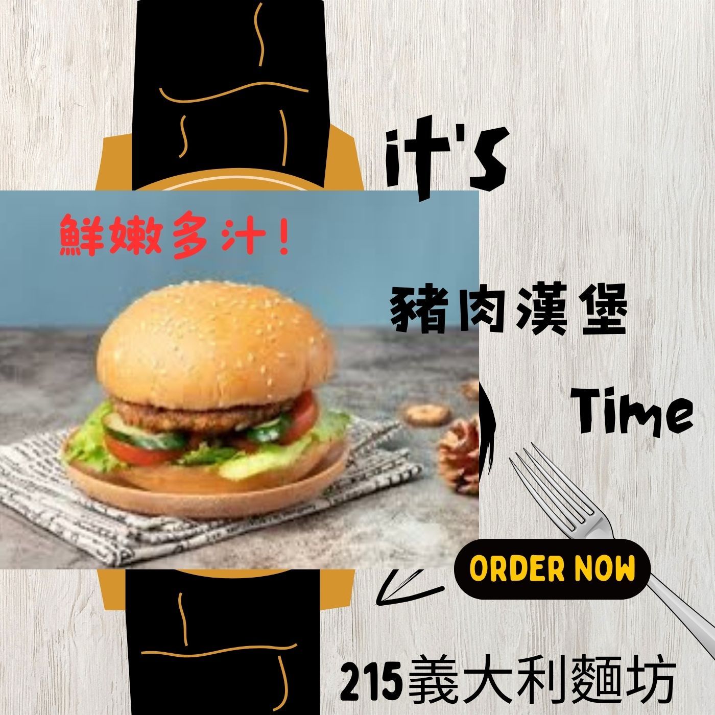 美味漢堡